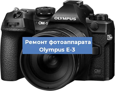 Замена линзы на фотоаппарате Olympus E-3 в Ижевске